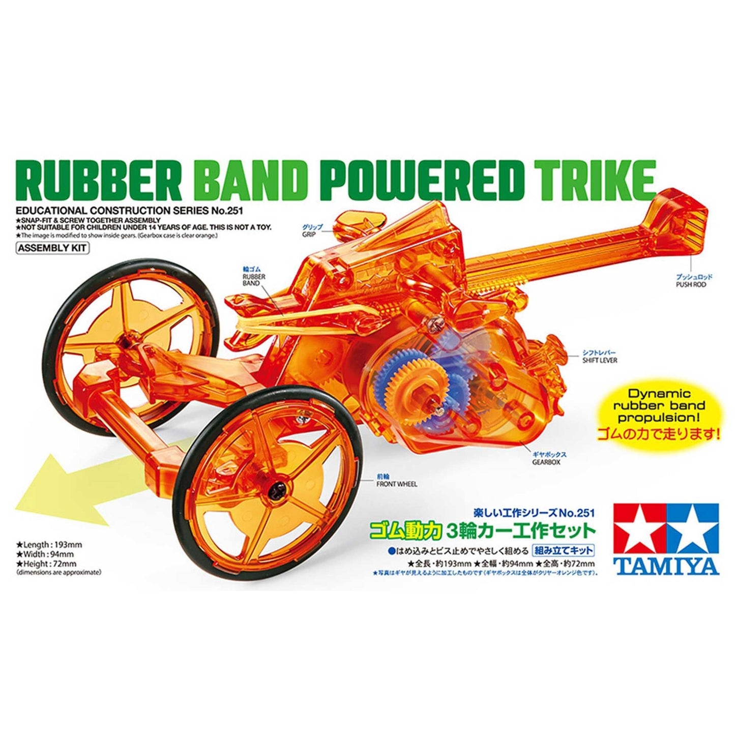 Rubber Band Powered Trike (TAM70251)